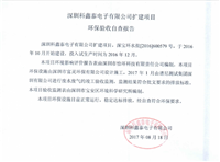 環(huán)保驗收自查報告
