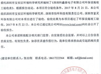 深圳科鑫泰電子有限公司擴(kuò)建項目竣工驗收結(jié)果公告